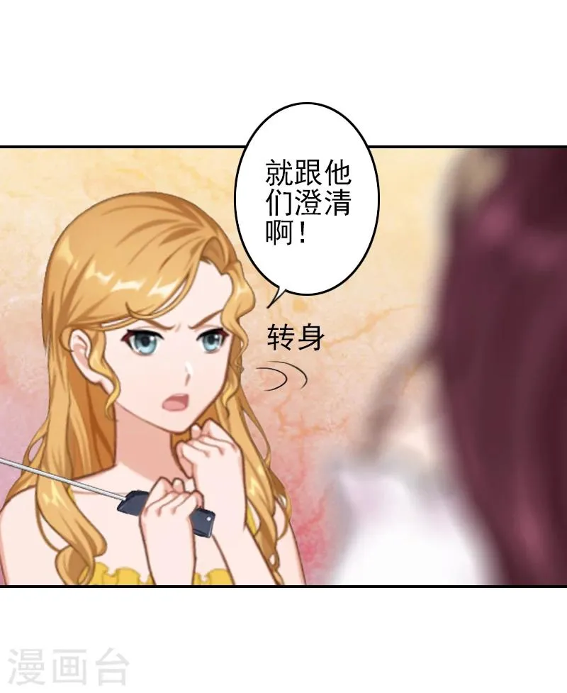第7话 诬陷 第23页