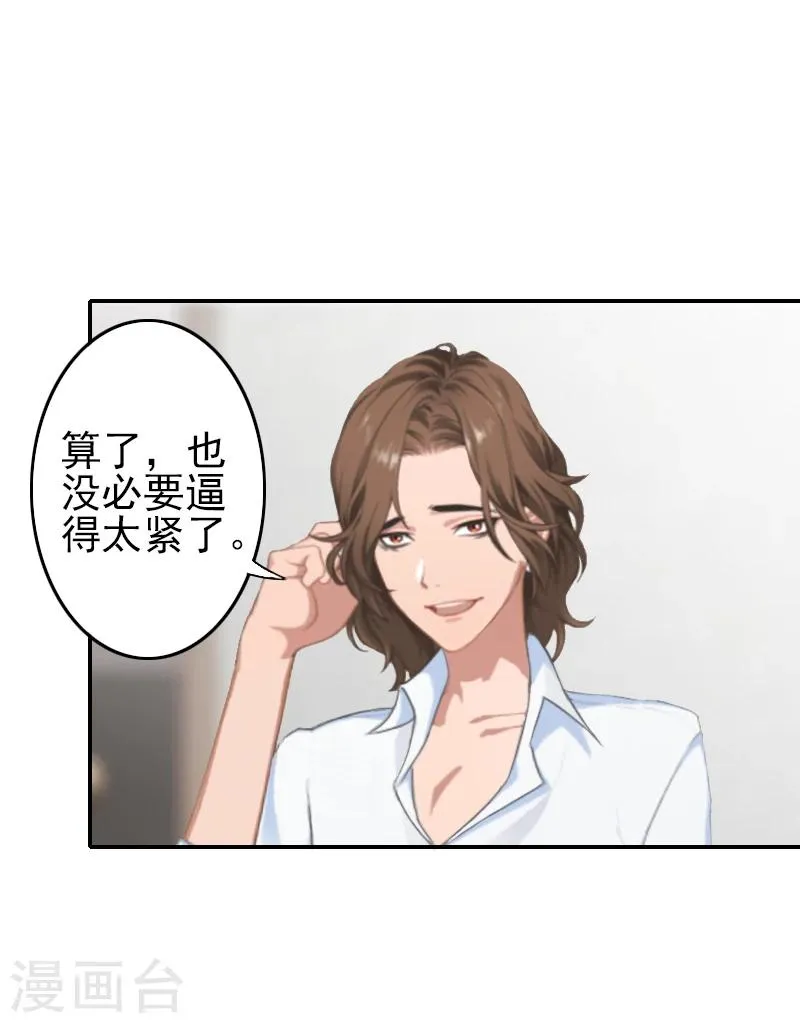 第10话 真相 第25页