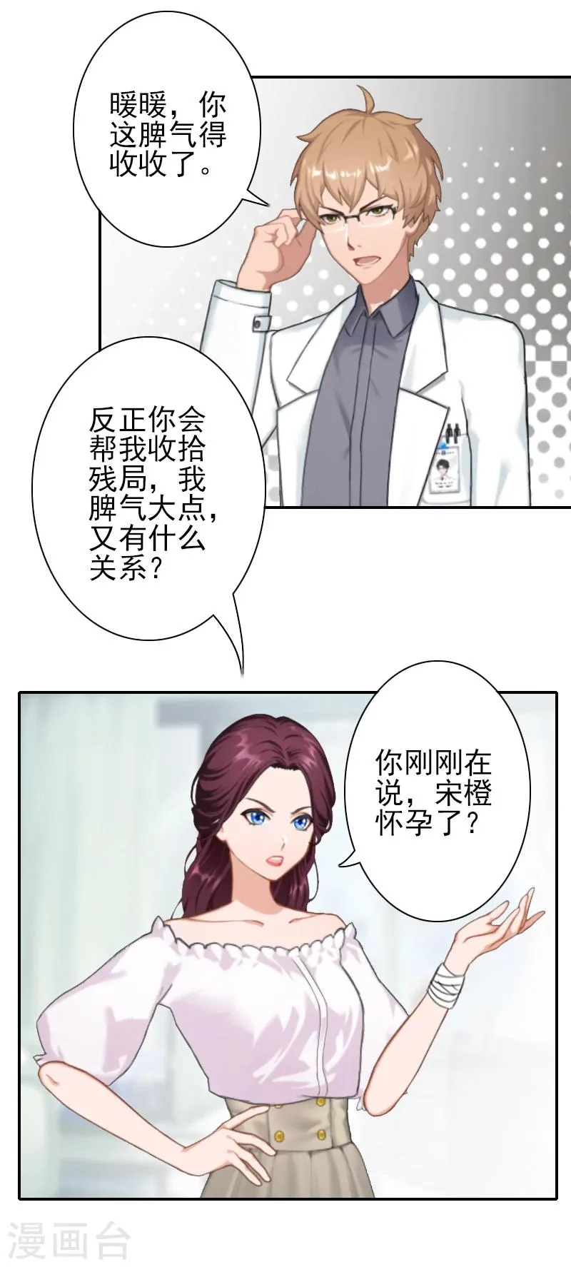 第11话 最后一次 第32页