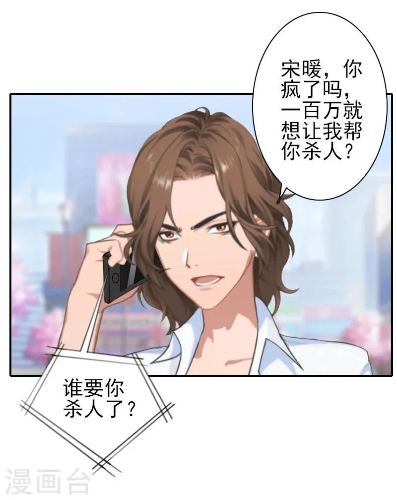 第12话 我不会离婚的！ 第12页
