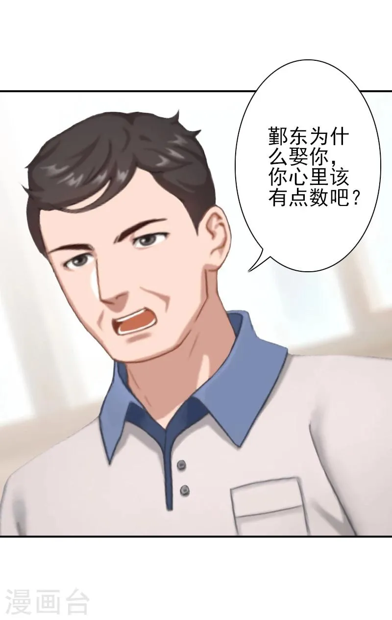第12话 我不会离婚的！ 第24页