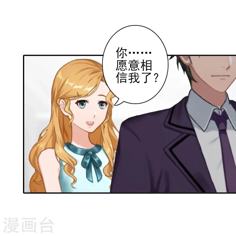 第15话 暖暖出事了 第18页