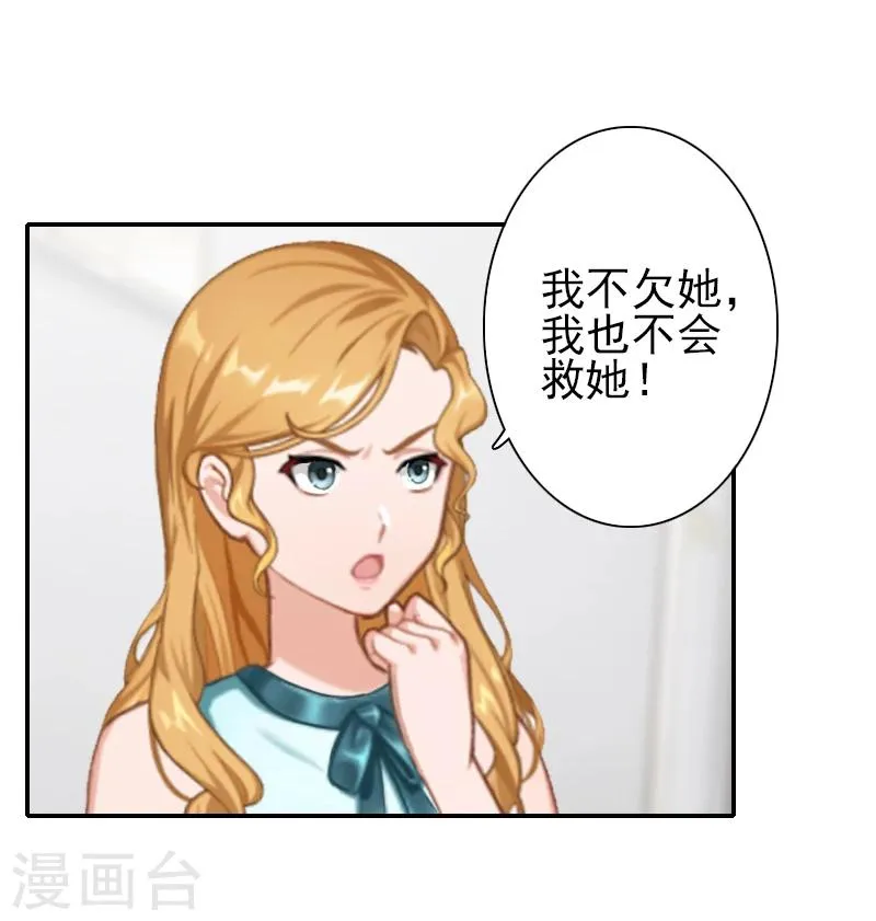 第16话 我不要输血！ 第17页