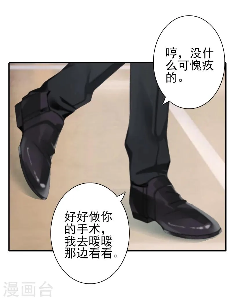 第17话 我成全他 第26页