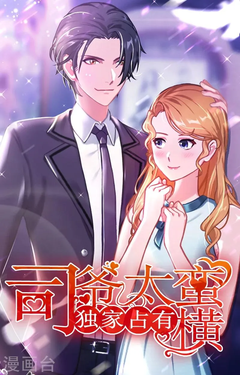 第19话 暖暖，我该相信你吗？ 第1页