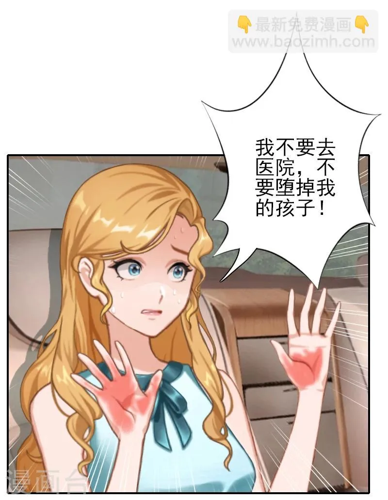 第22话 孩子没了 第23页
