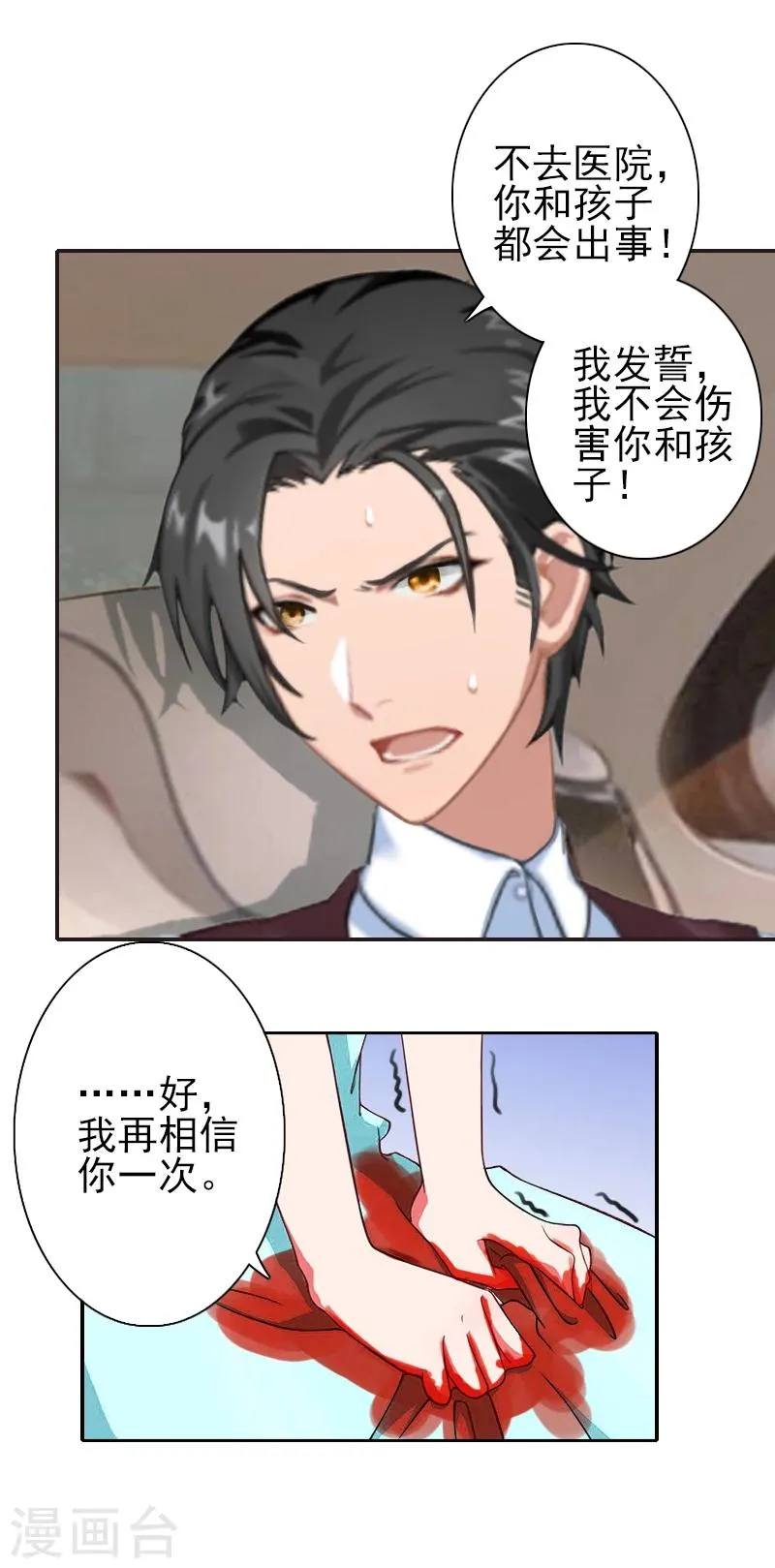 第22话 孩子没了 第24页