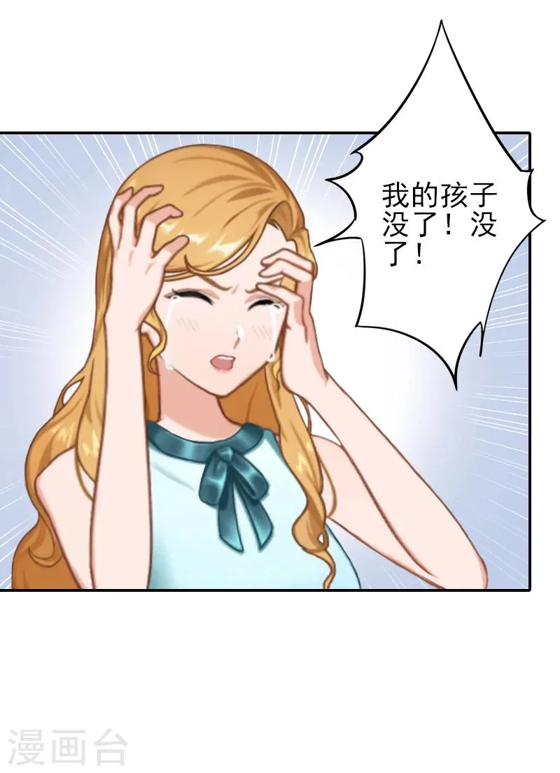 第22话 孩子没了 第30页