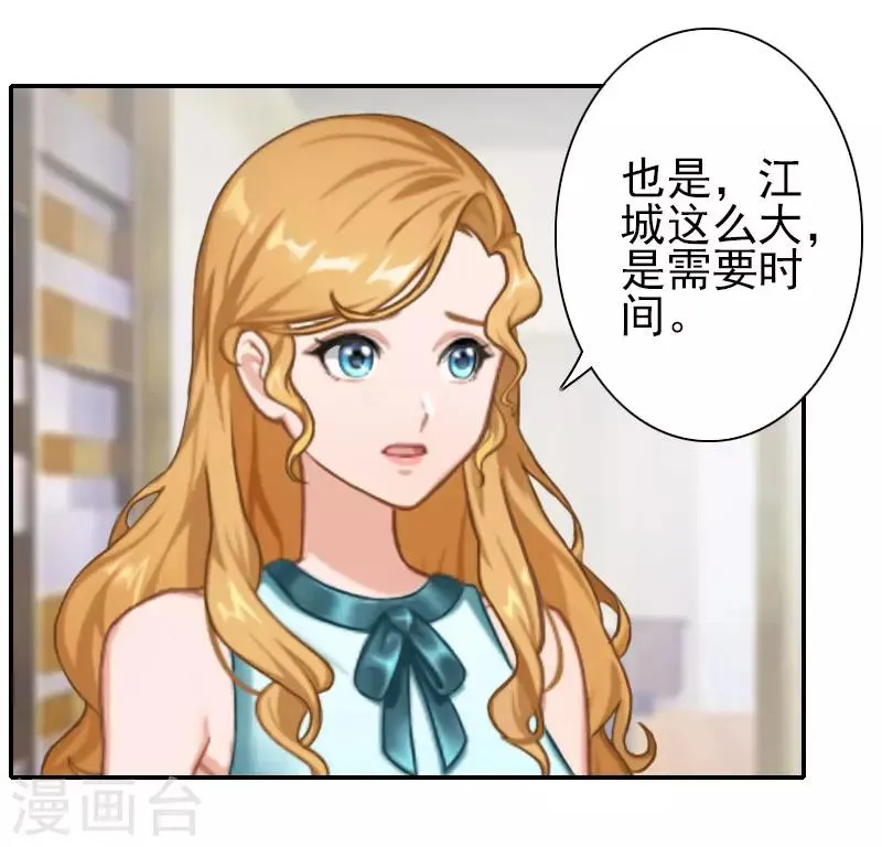 第29话 你的条件 第17页