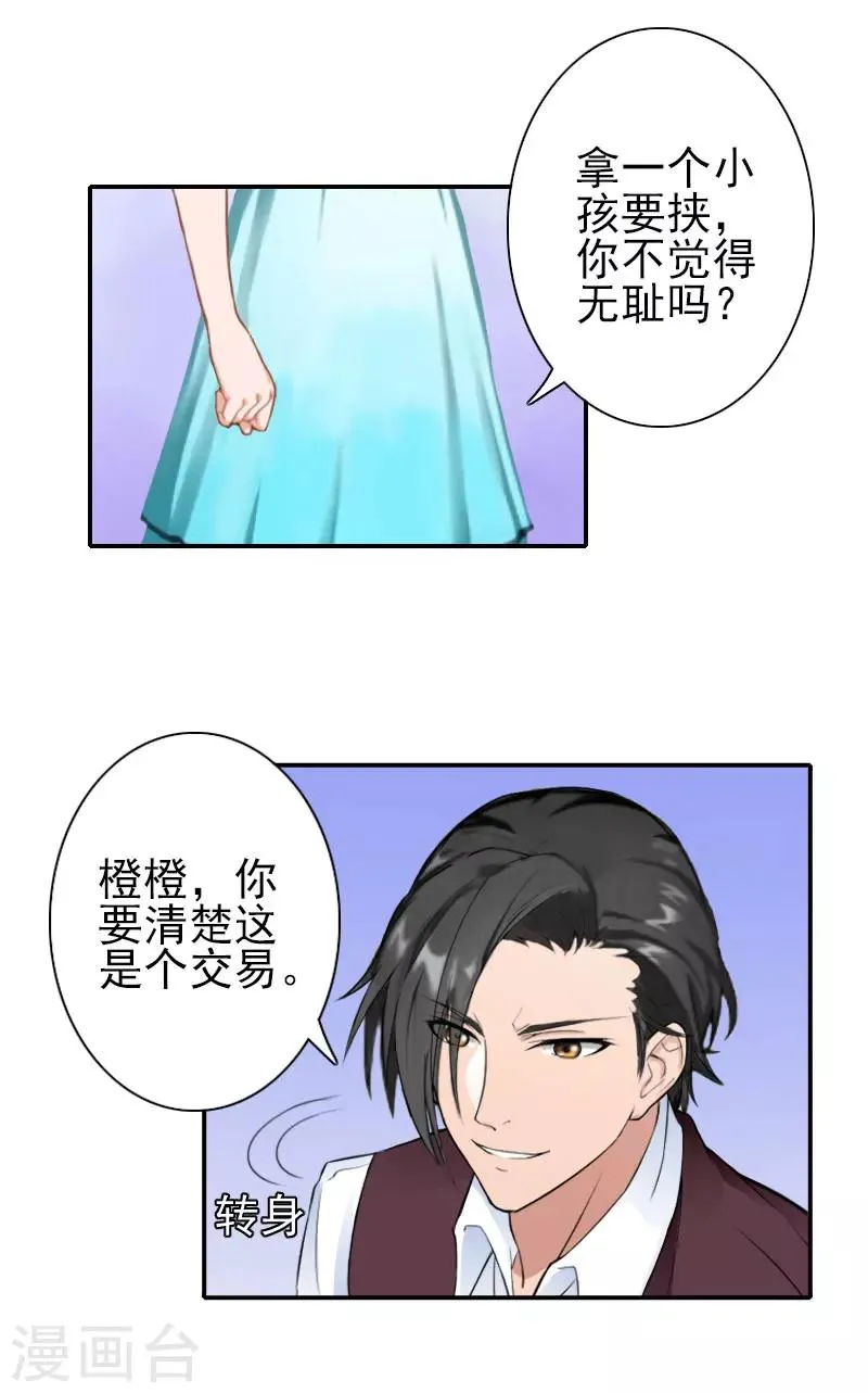 第30话 交易 第2页