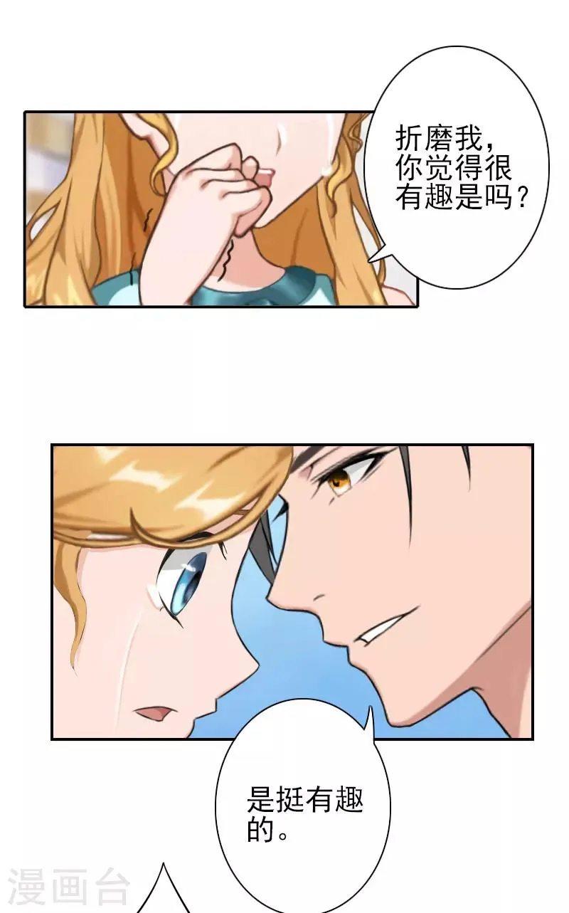 第30话 交易 第5页