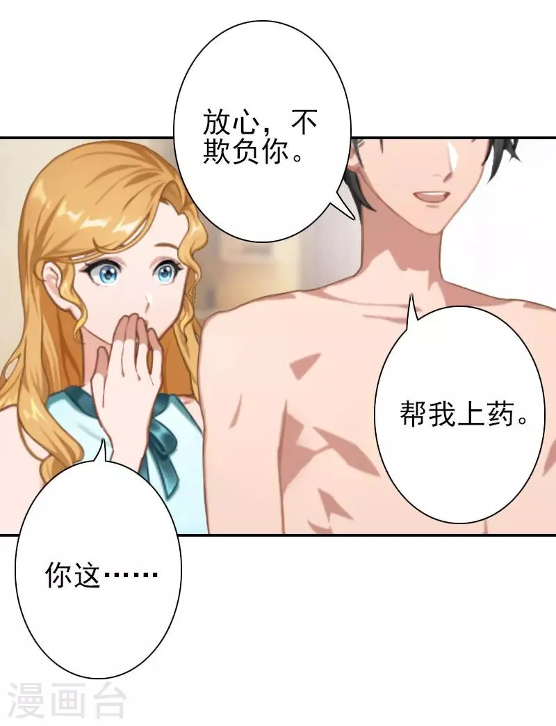 第30话 交易 第11页