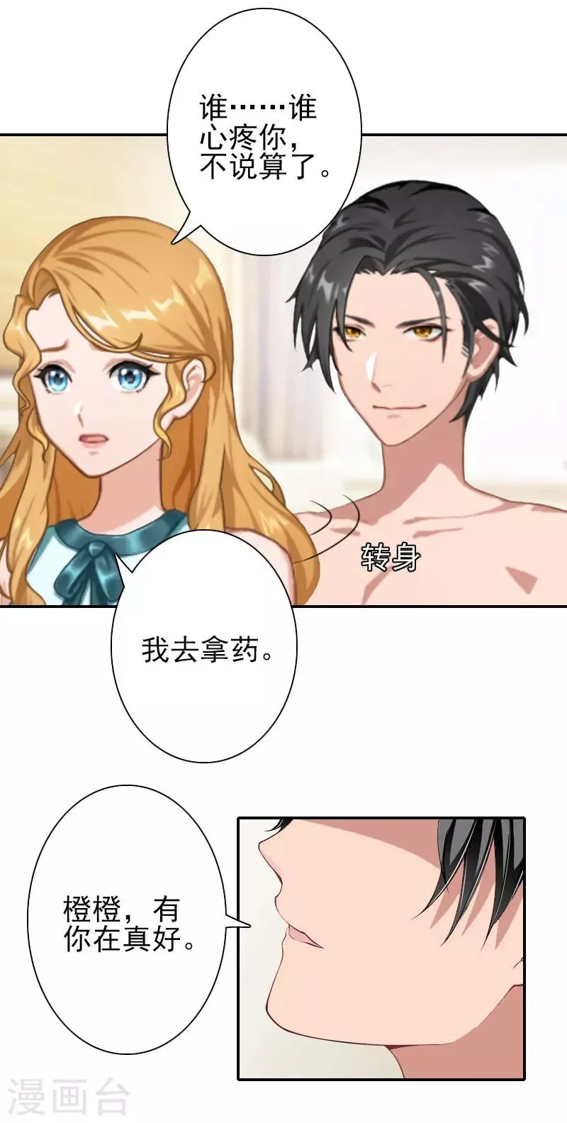 第30话 交易 第15页