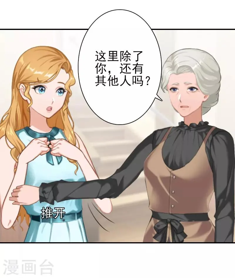 第30话 交易 第24页