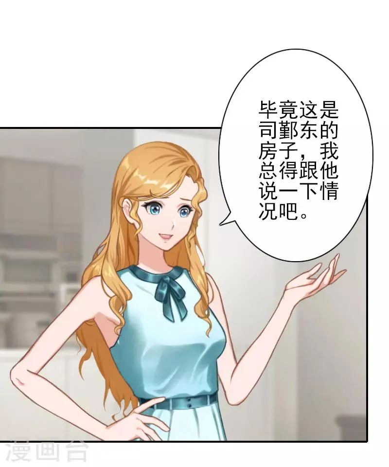 第31话 只是巧合吗？ 第4页