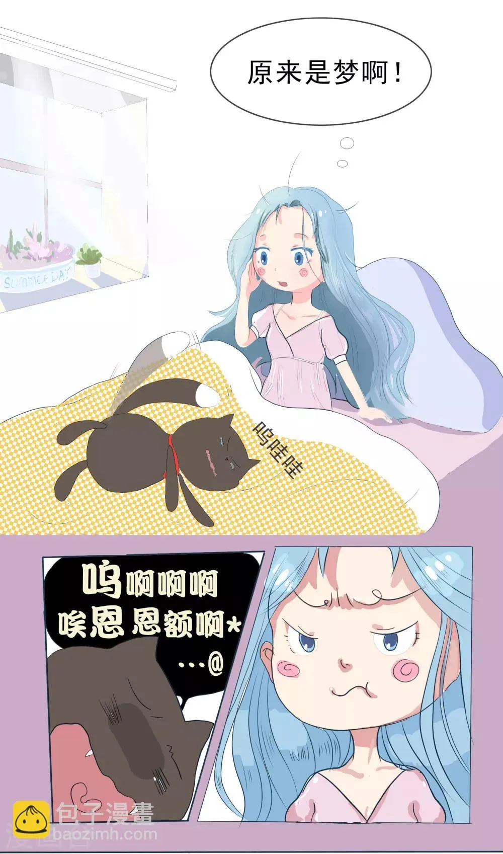 第6话 梦境是个奇怪的东西 第4页