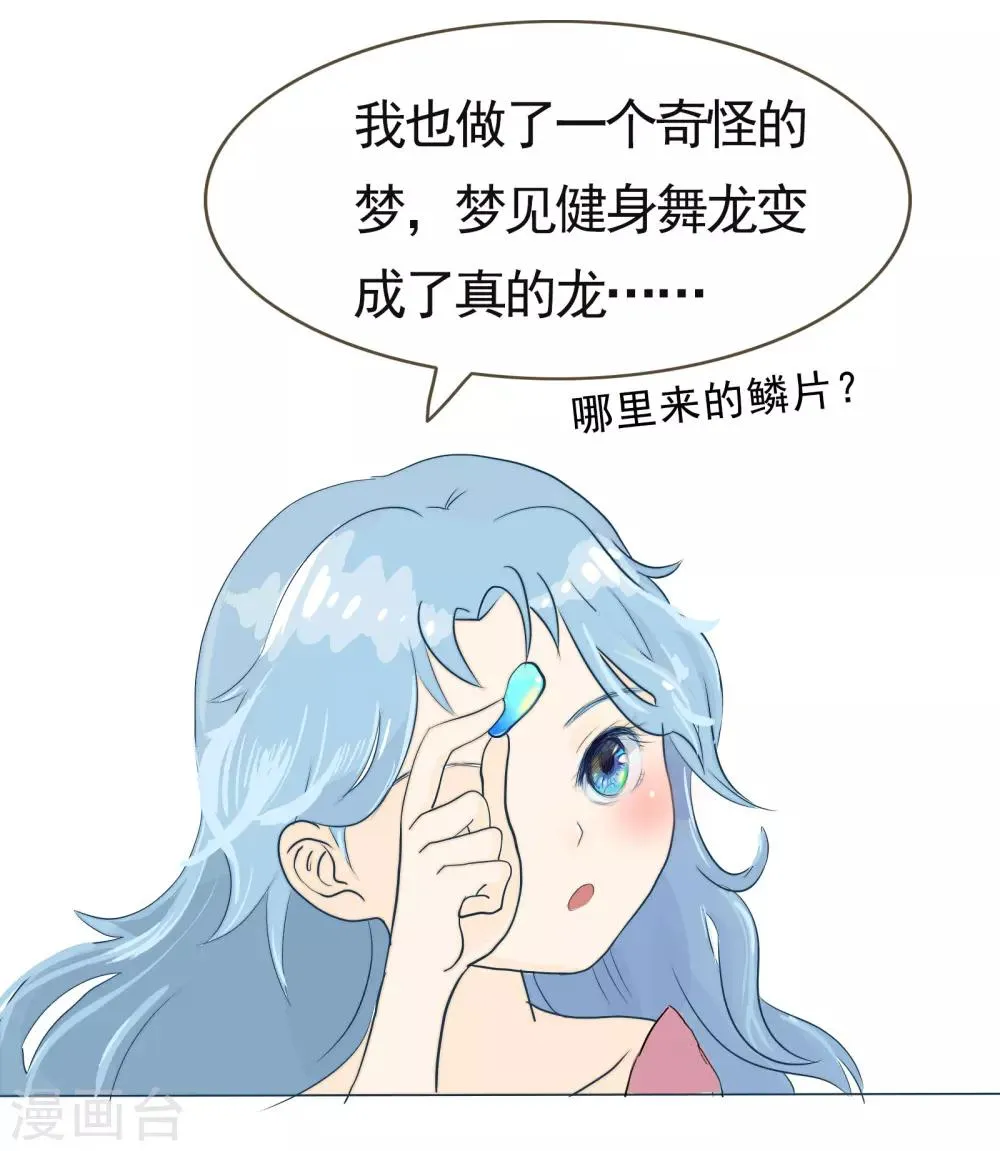 第6话 梦境是个奇怪的东西 第9页