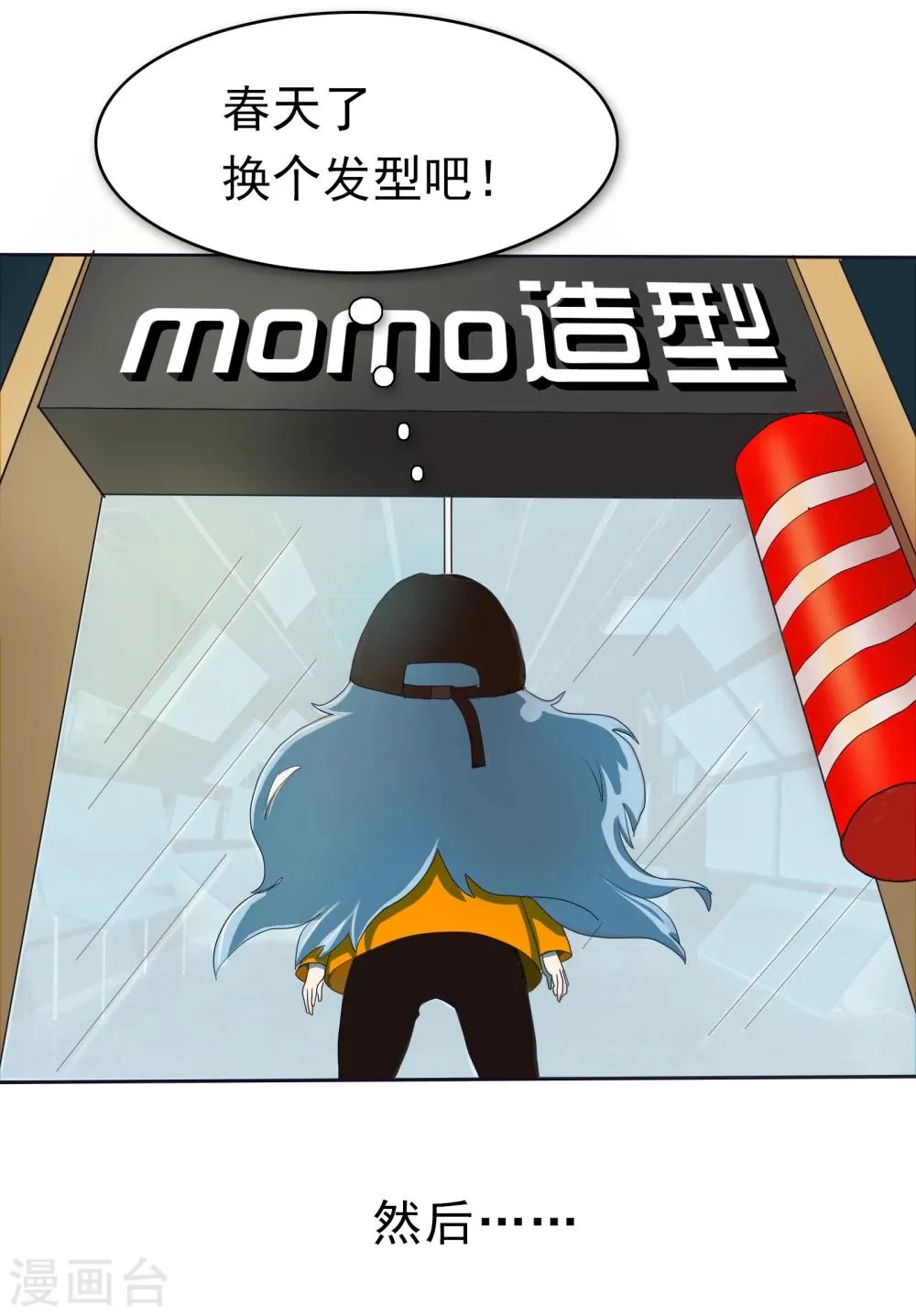 第7话 一场游戏？ 第4页