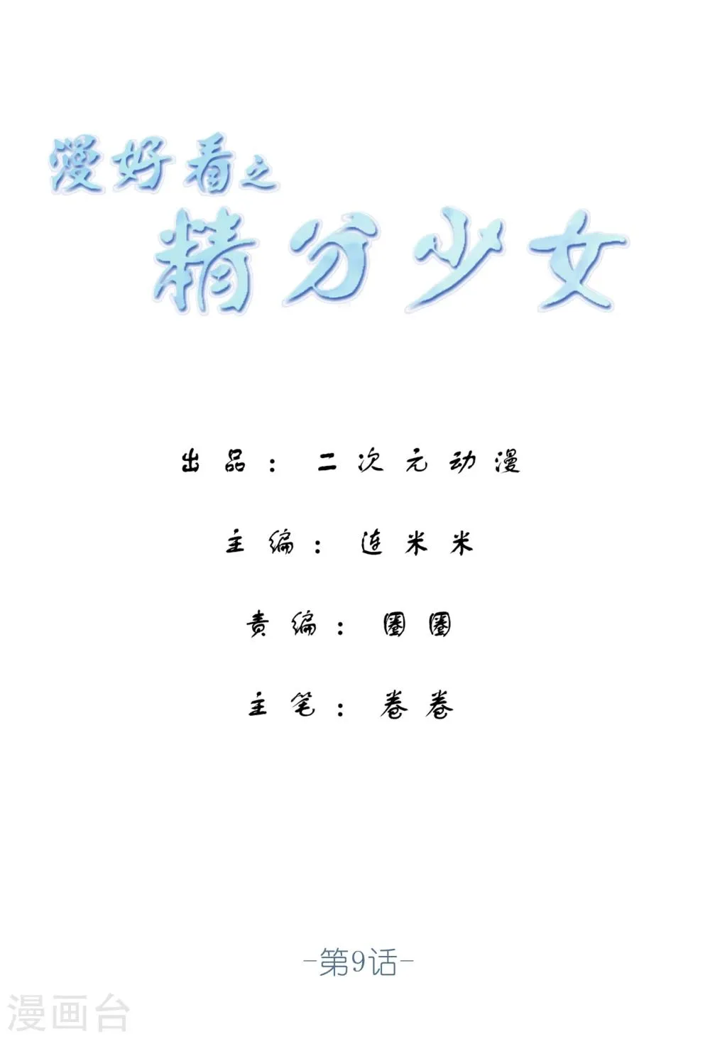 第9话 手机有神奇的魔力 第1页