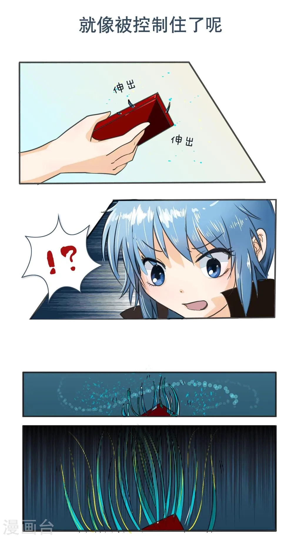 第9话 手机有神奇的魔力 第5页