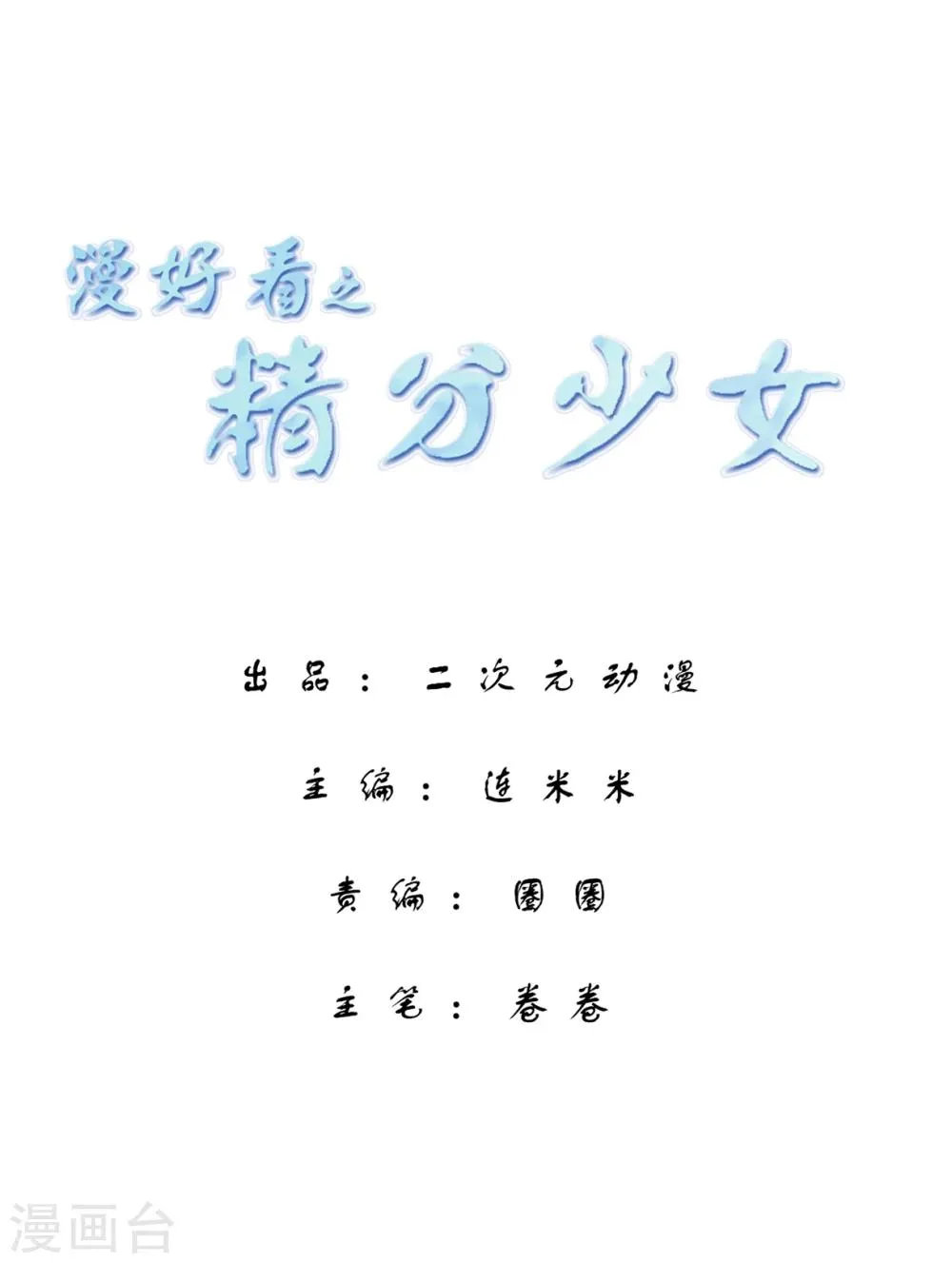 第10话 难得的出场机会1 第1页