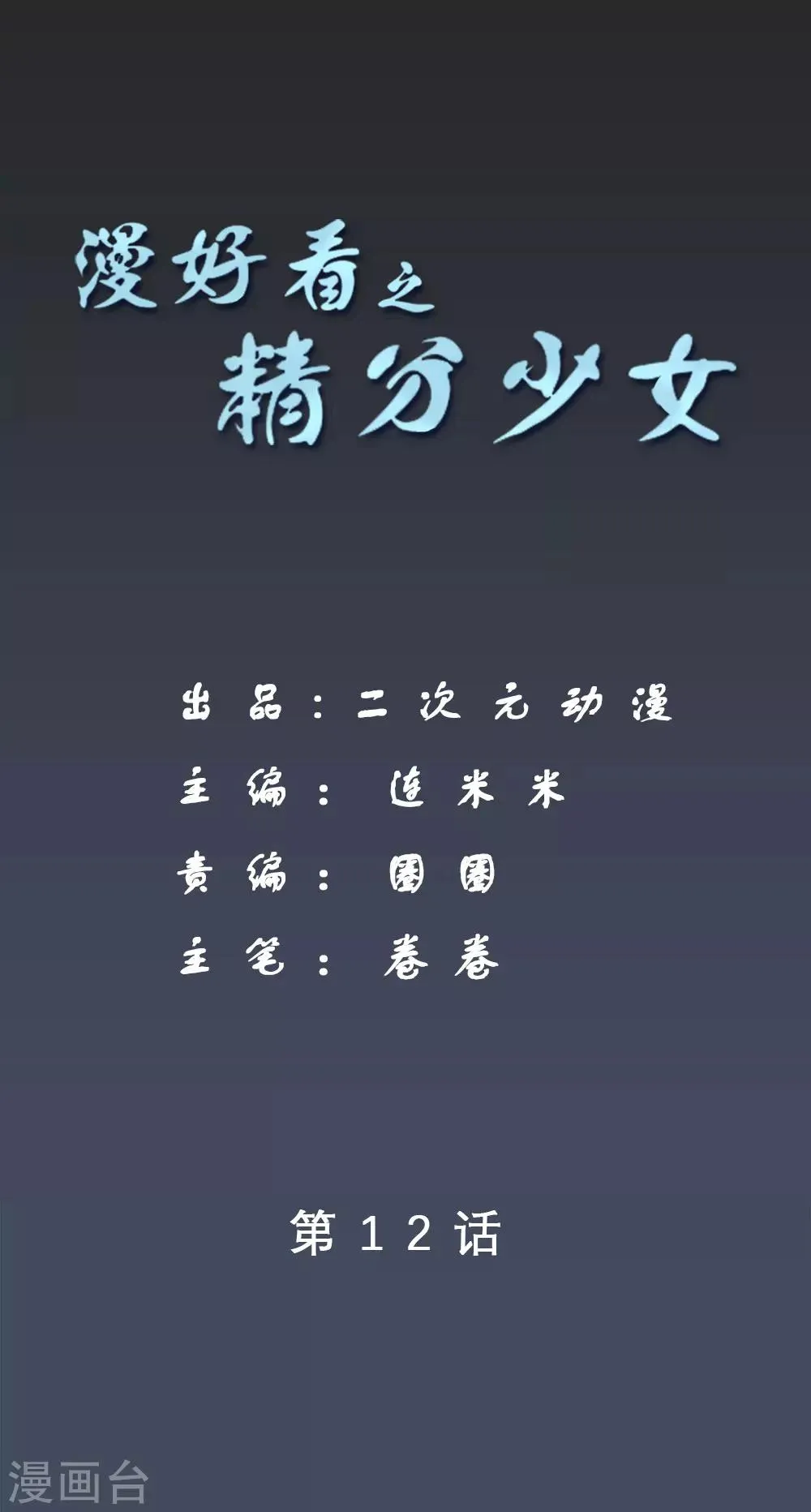 第12话 花 第1页