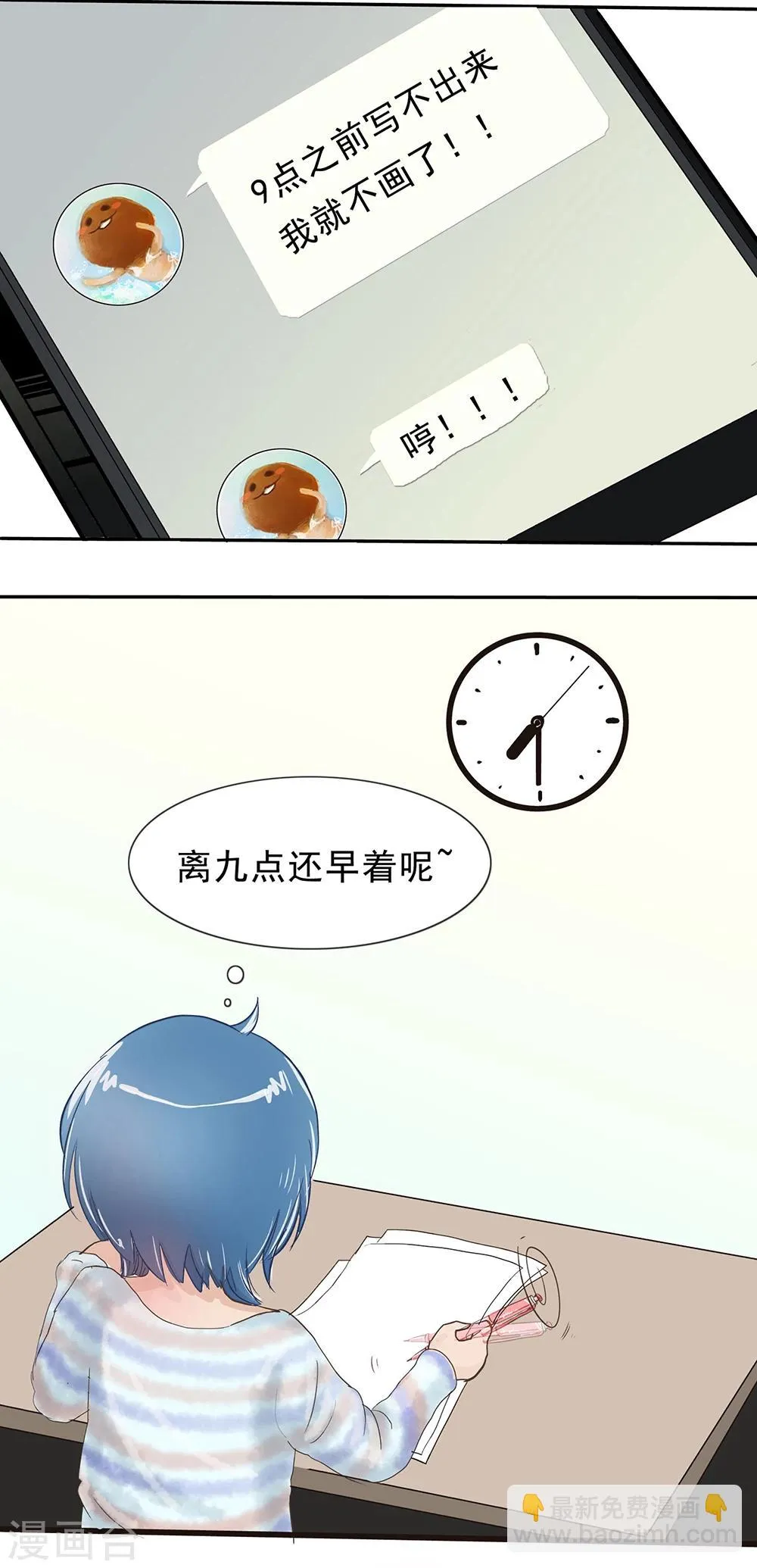 第13话 被稿件支配的焦虑 第3页