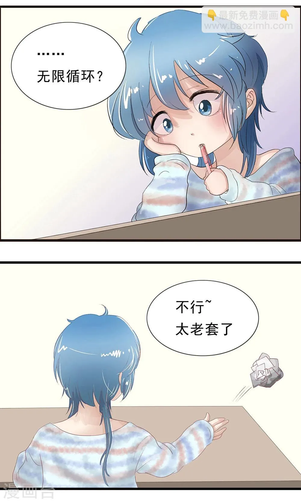 第13话 被稿件支配的焦虑 第4页