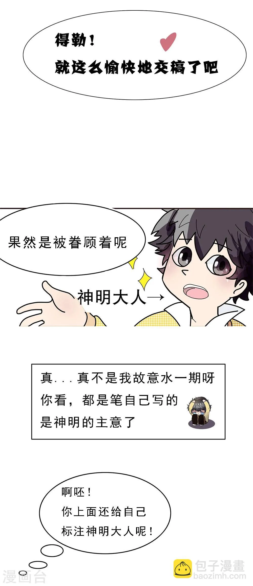 第13话 被稿件支配的焦虑 第10页