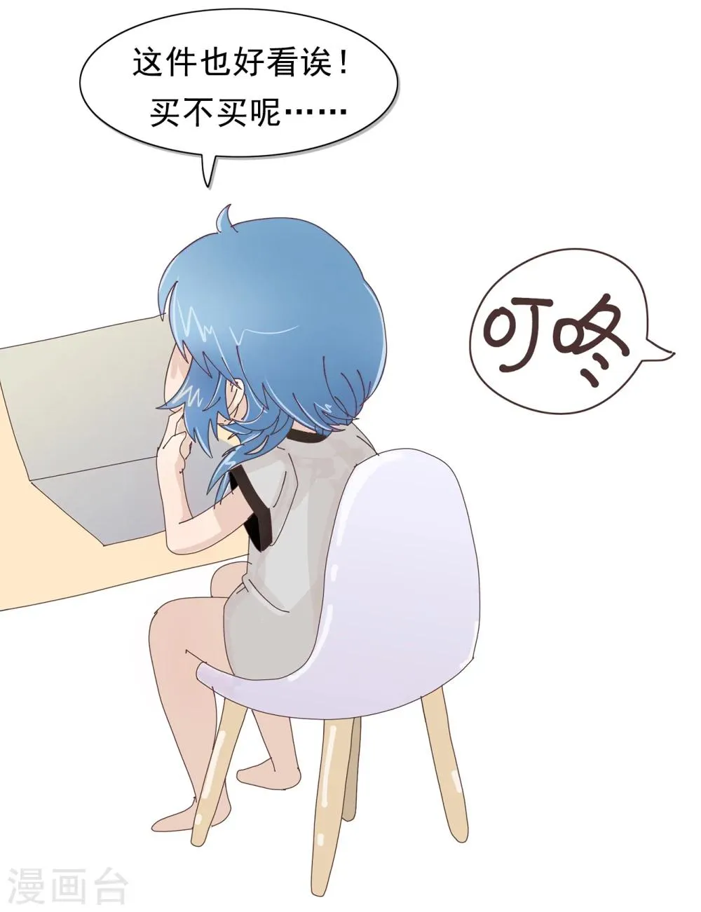 第14话 拖延症 第10页
