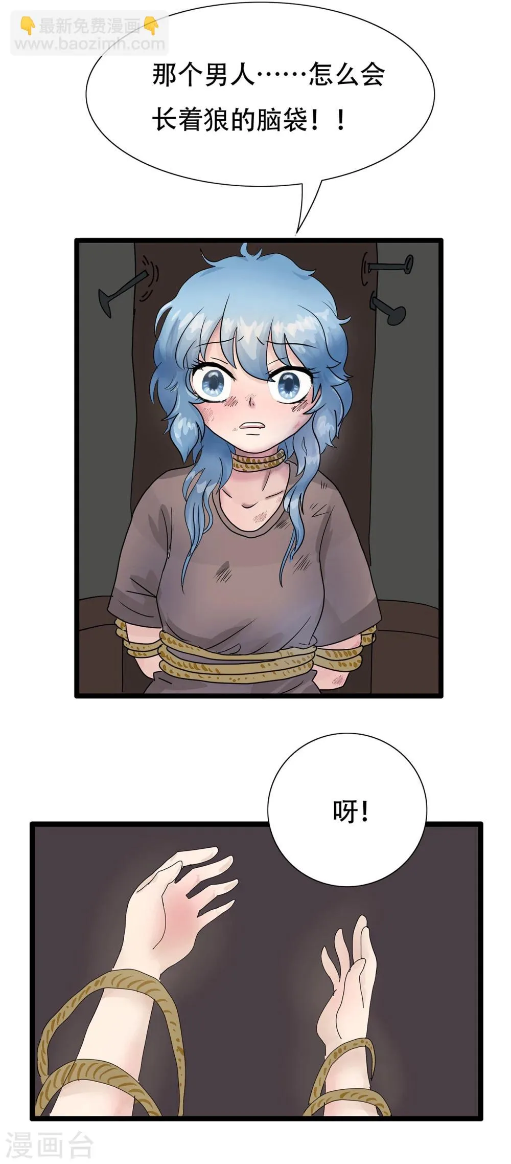 第18话 最好的朋友？ 第4页