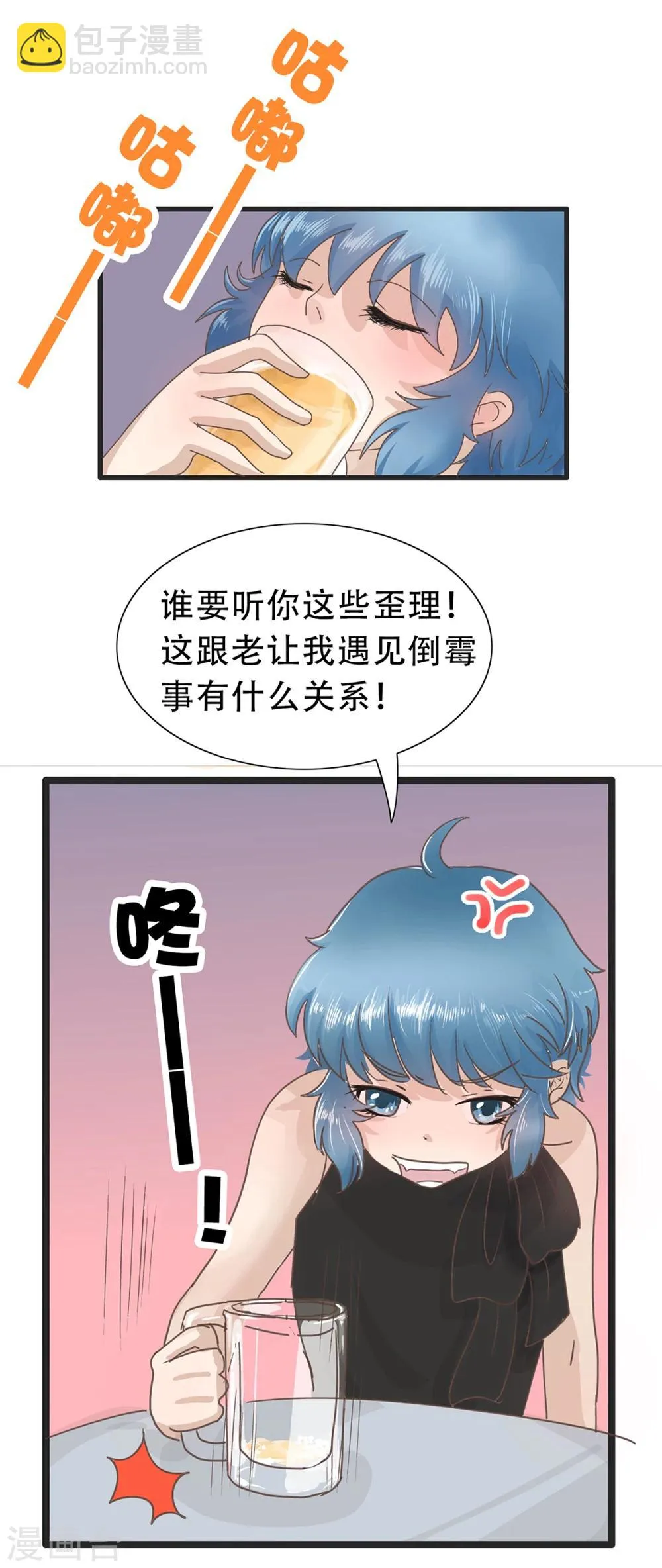 第19话 生活本来就是一种修行 第7页