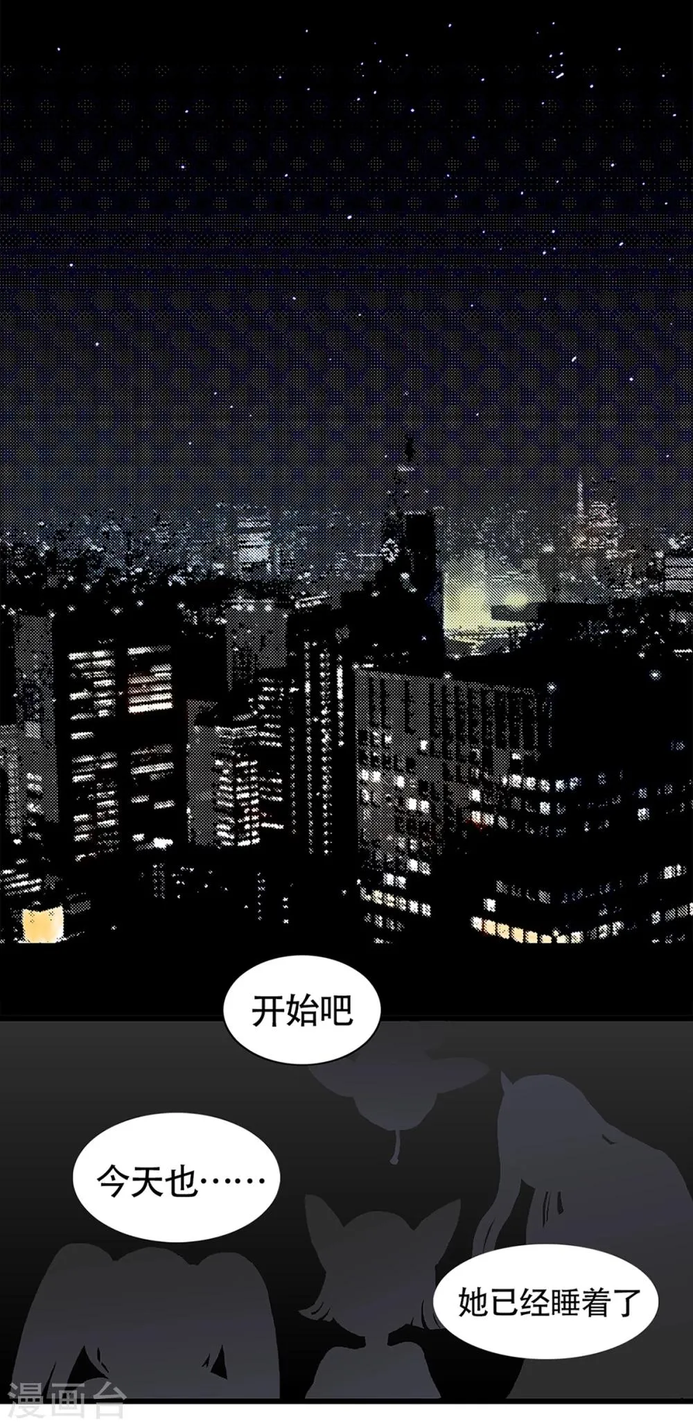 第20话 智械危机？ 第6页