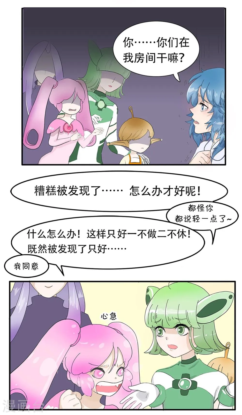 第20话 智械危机？ 第8页