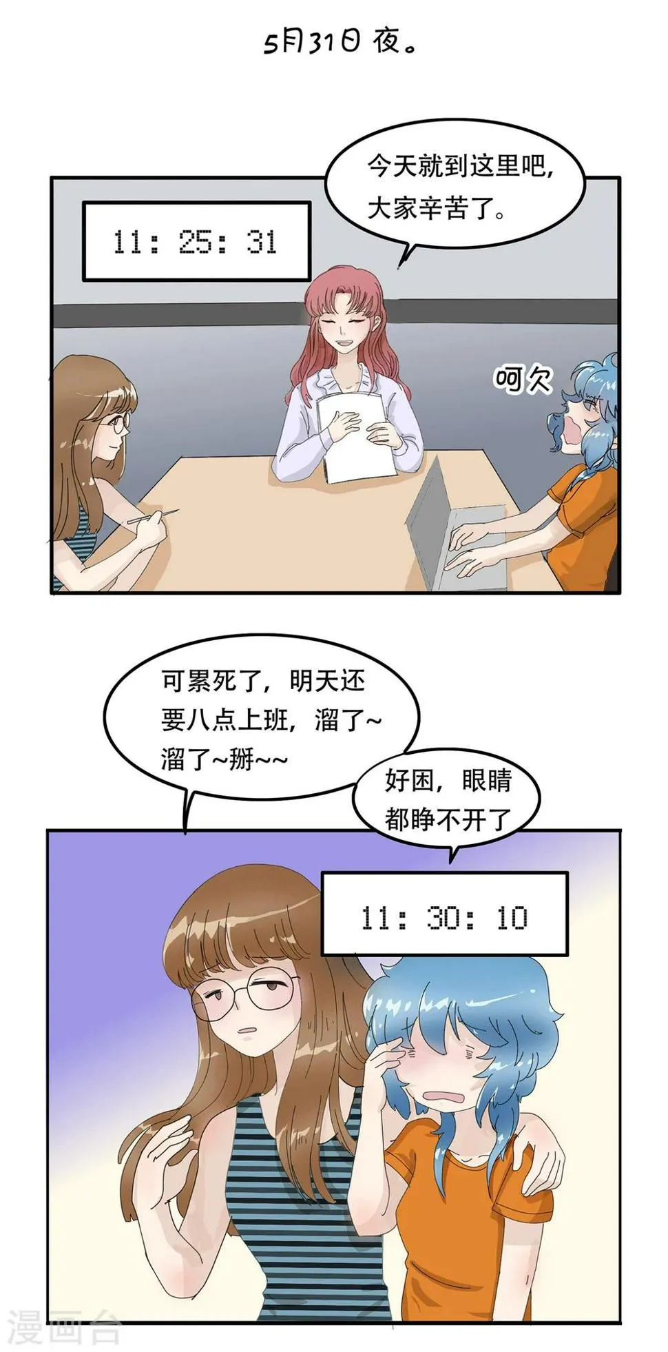 第21话 鹅童节快乐！ 第2页