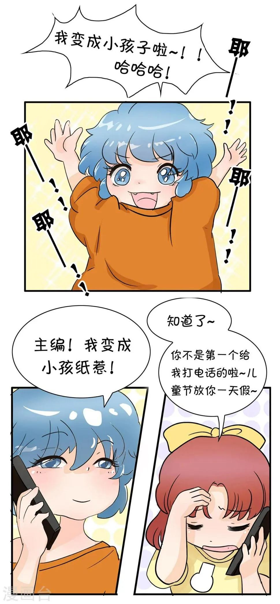 第21话 鹅童节快乐！ 第7页