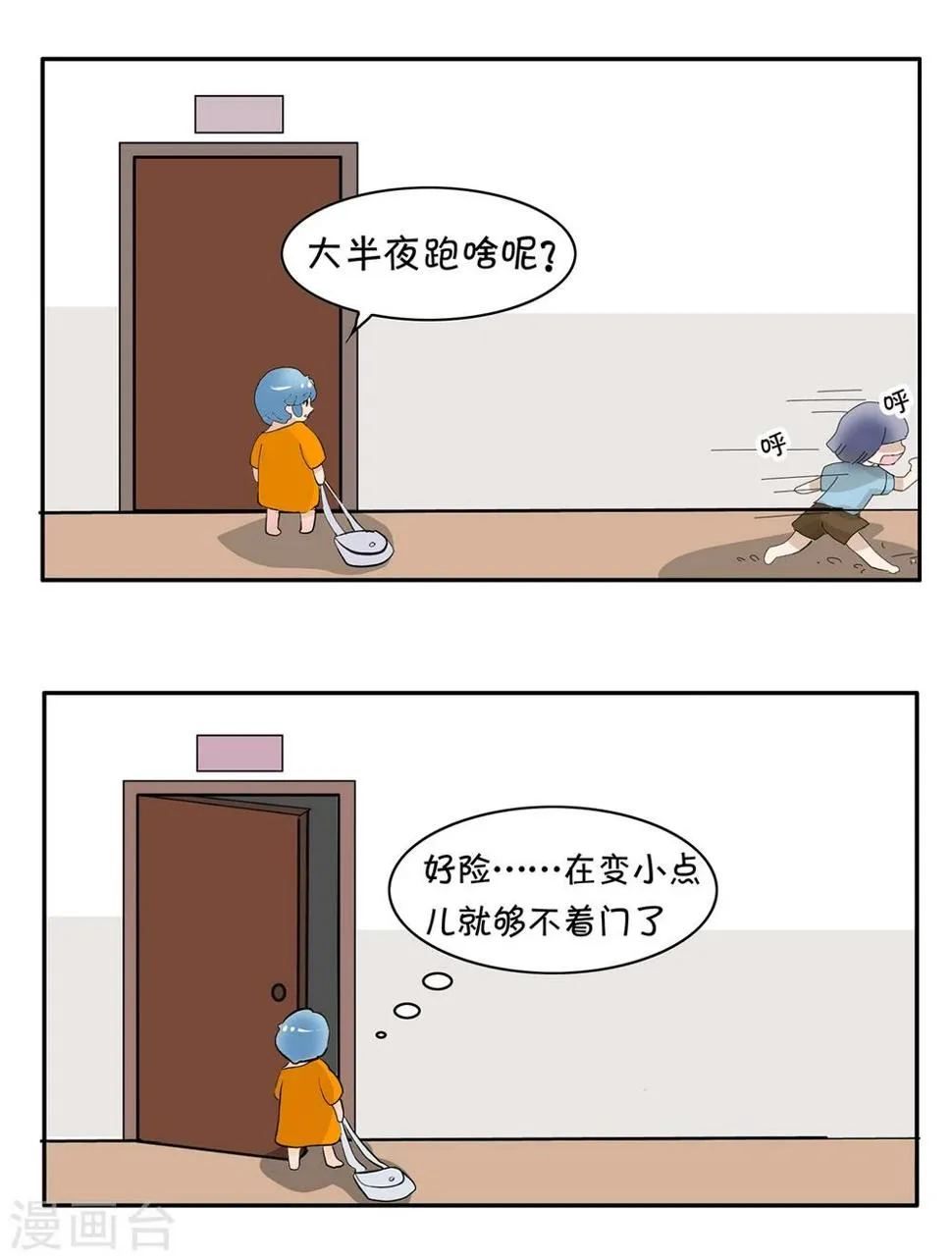 第21话 鹅童节快乐！ 第9页