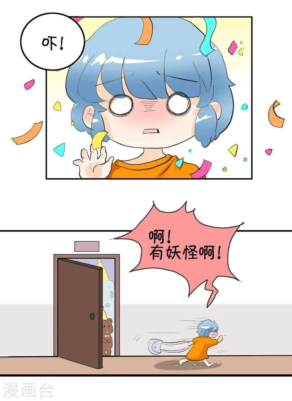 第21话 鹅童节快乐！ 第11页