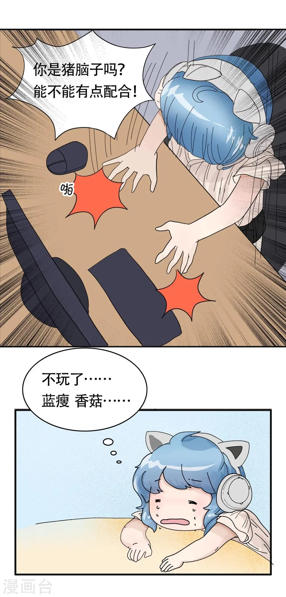 第22话 猪队友？ 第5页