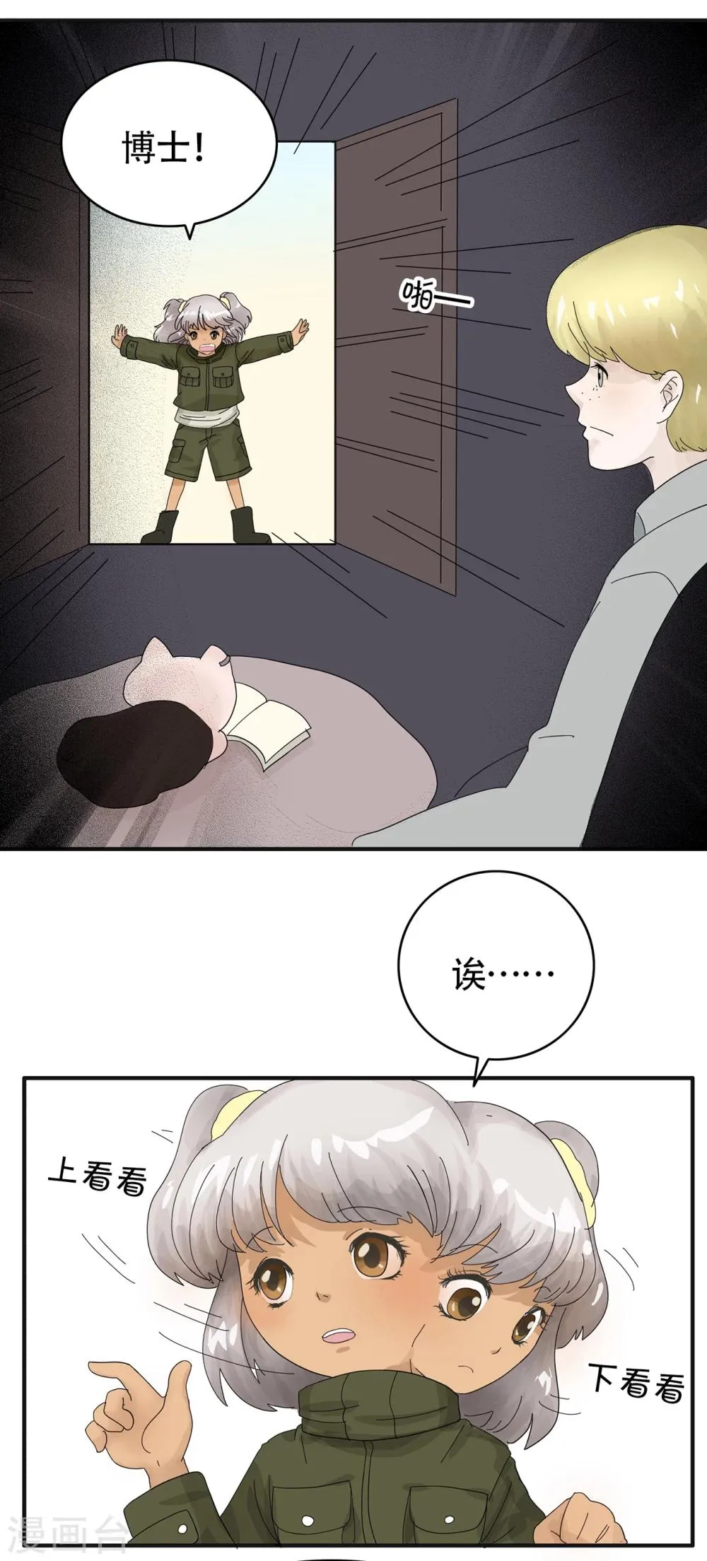第22话 猪队友？ 第7页