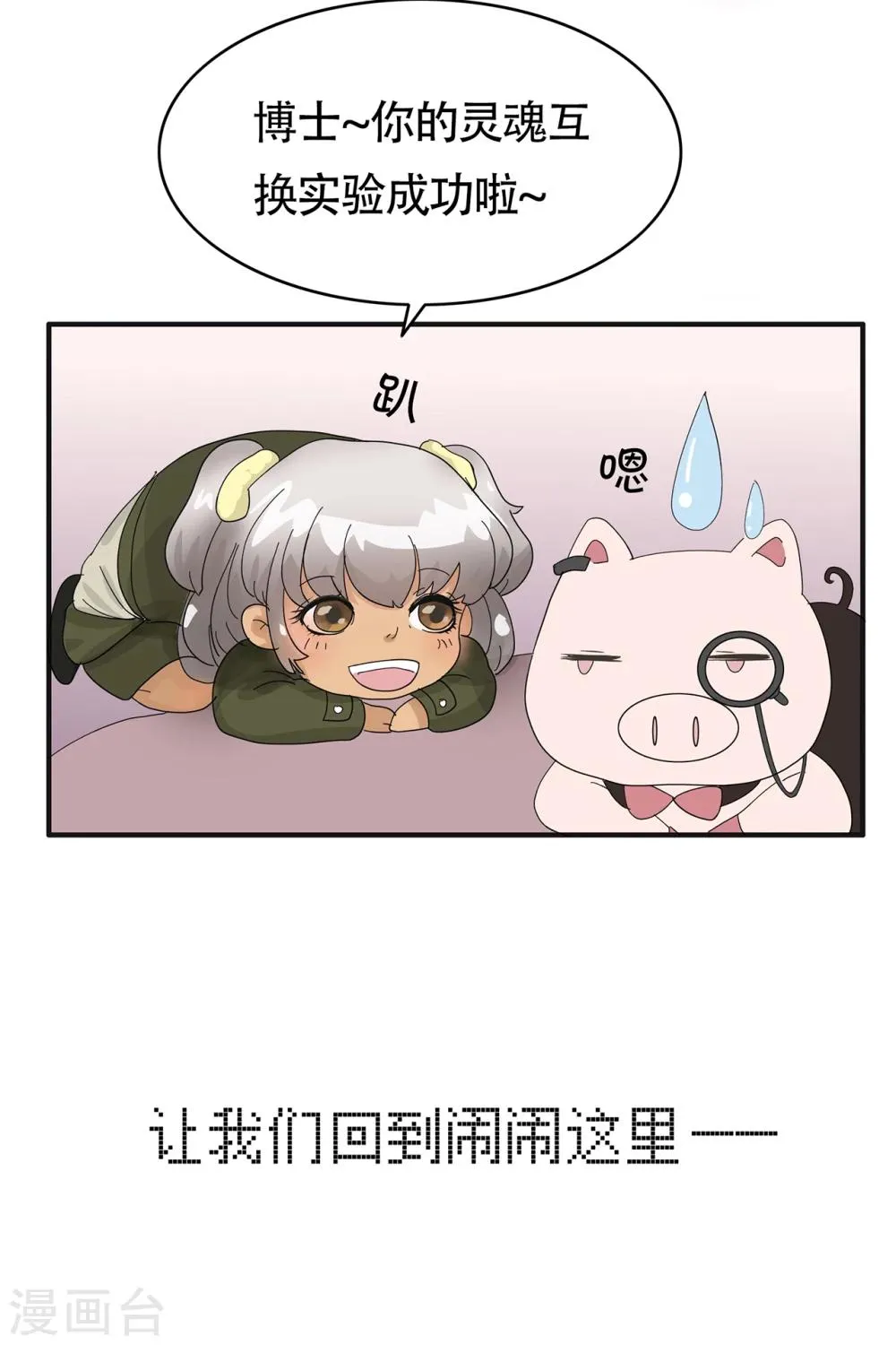 第22话 猪队友？ 第8页
