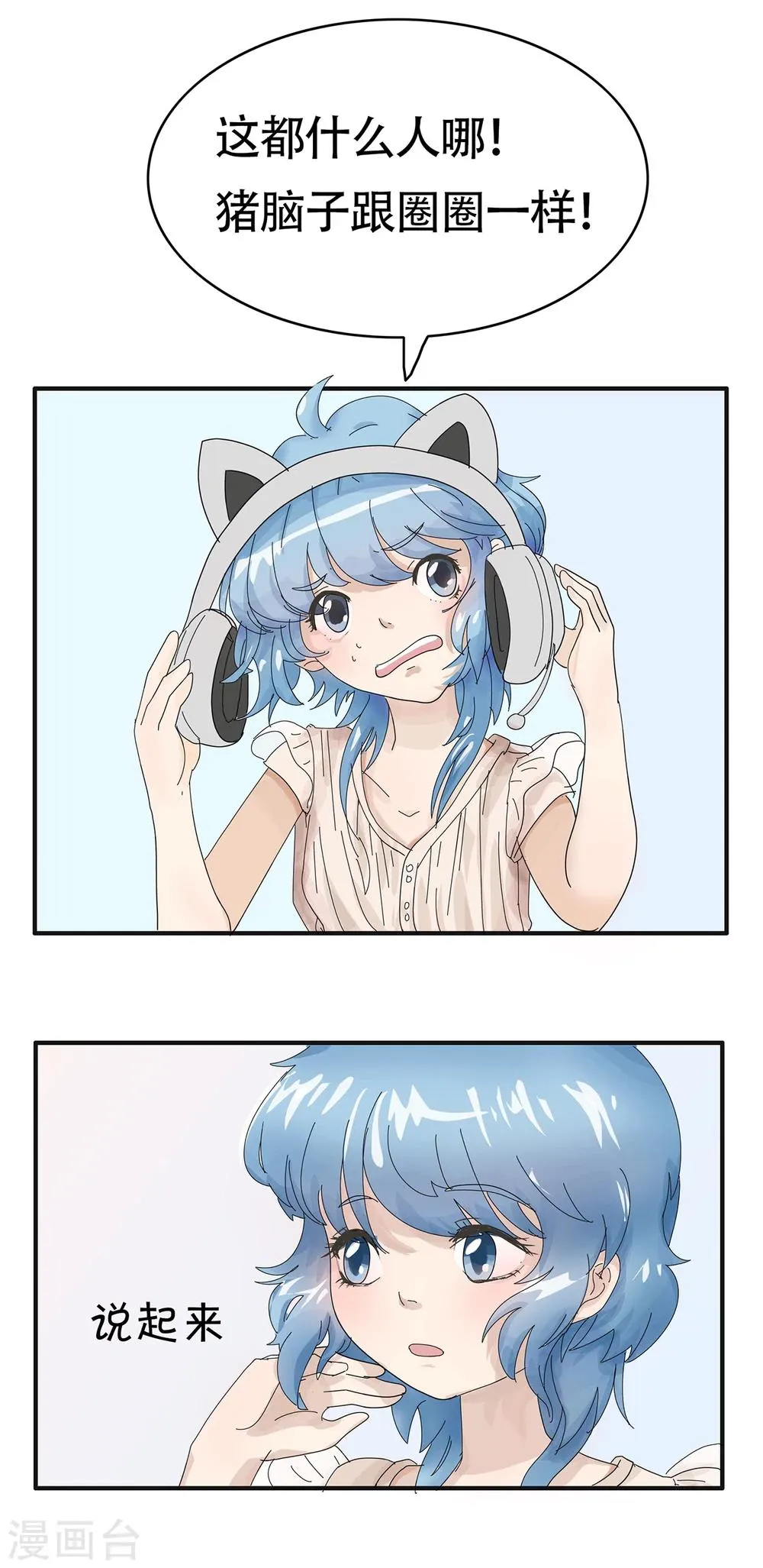 第22话 猪队友？ 第9页