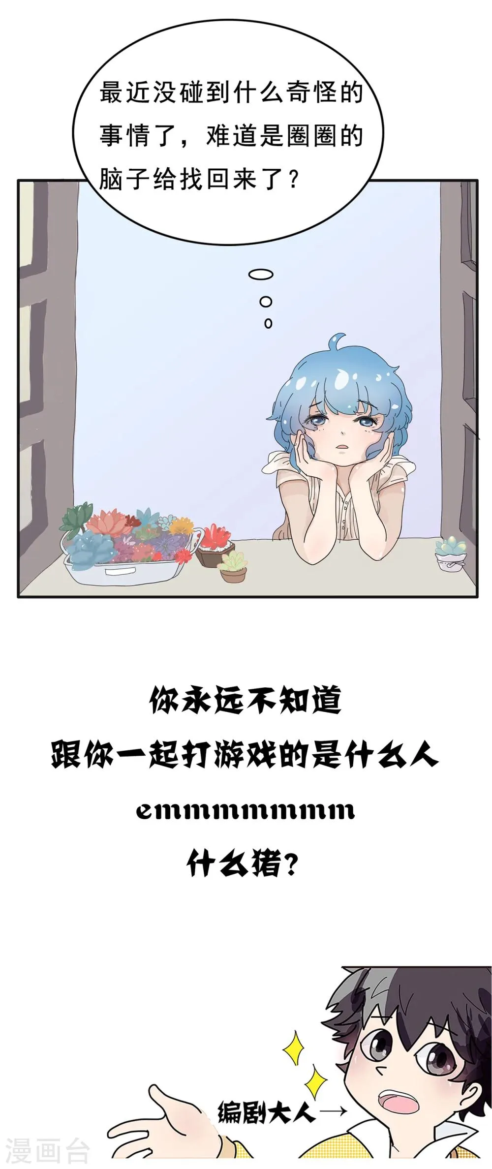 第22话 猪队友？ 第10页