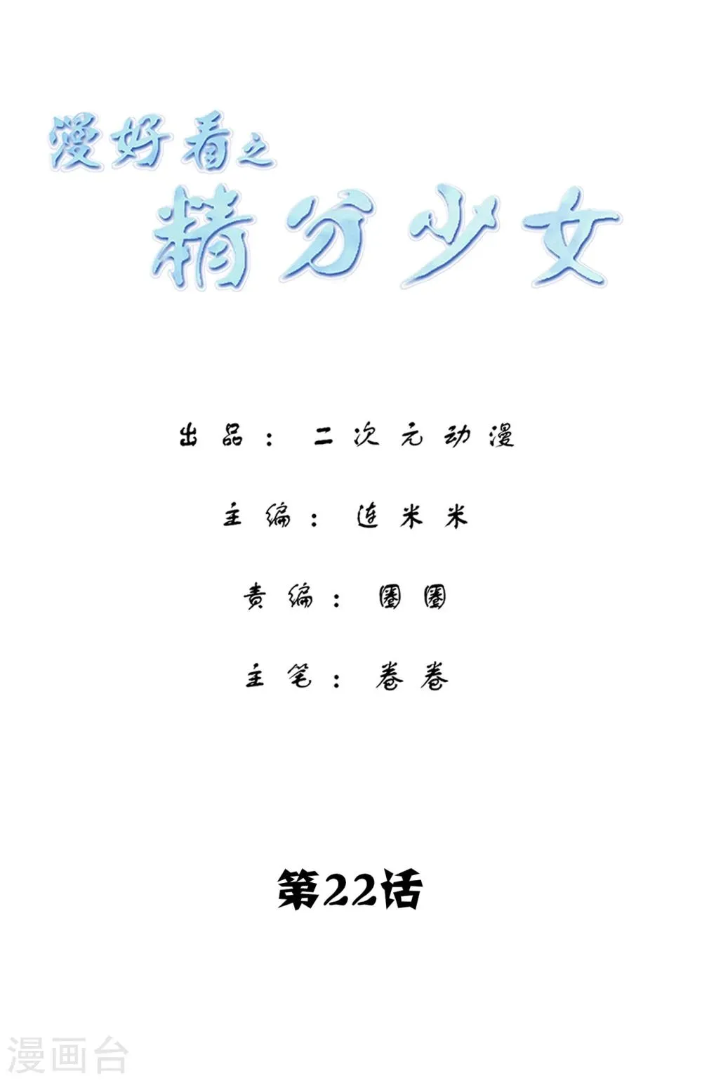 第23话 时光机？ 第1页
