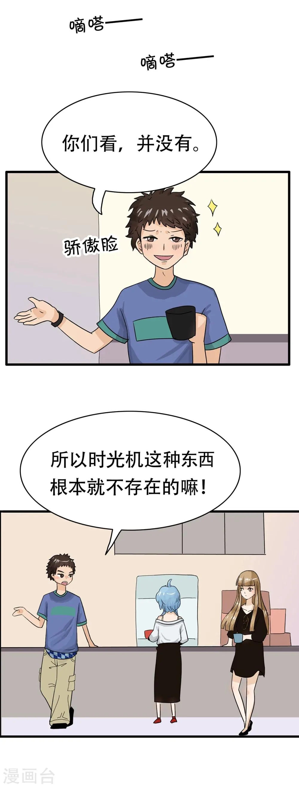 第23话 时光机？ 第5页