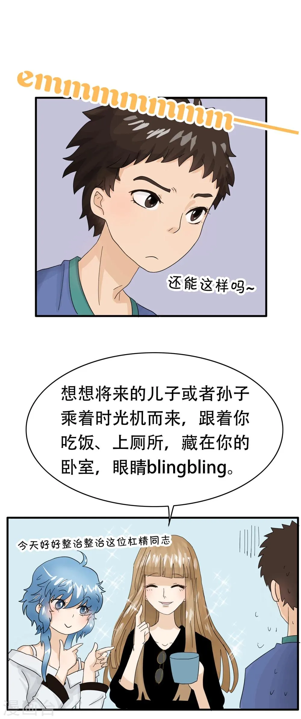 第23话 时光机？ 第7页