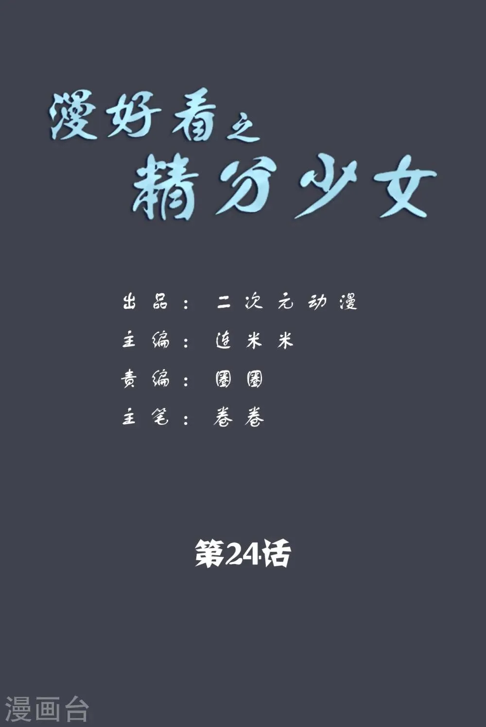 第24话 世界杯要来啦！ 第1页