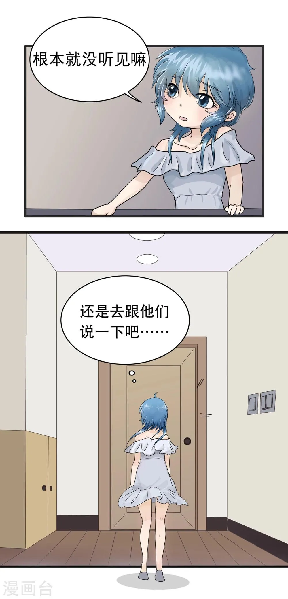 第24话 世界杯要来啦！ 第5页