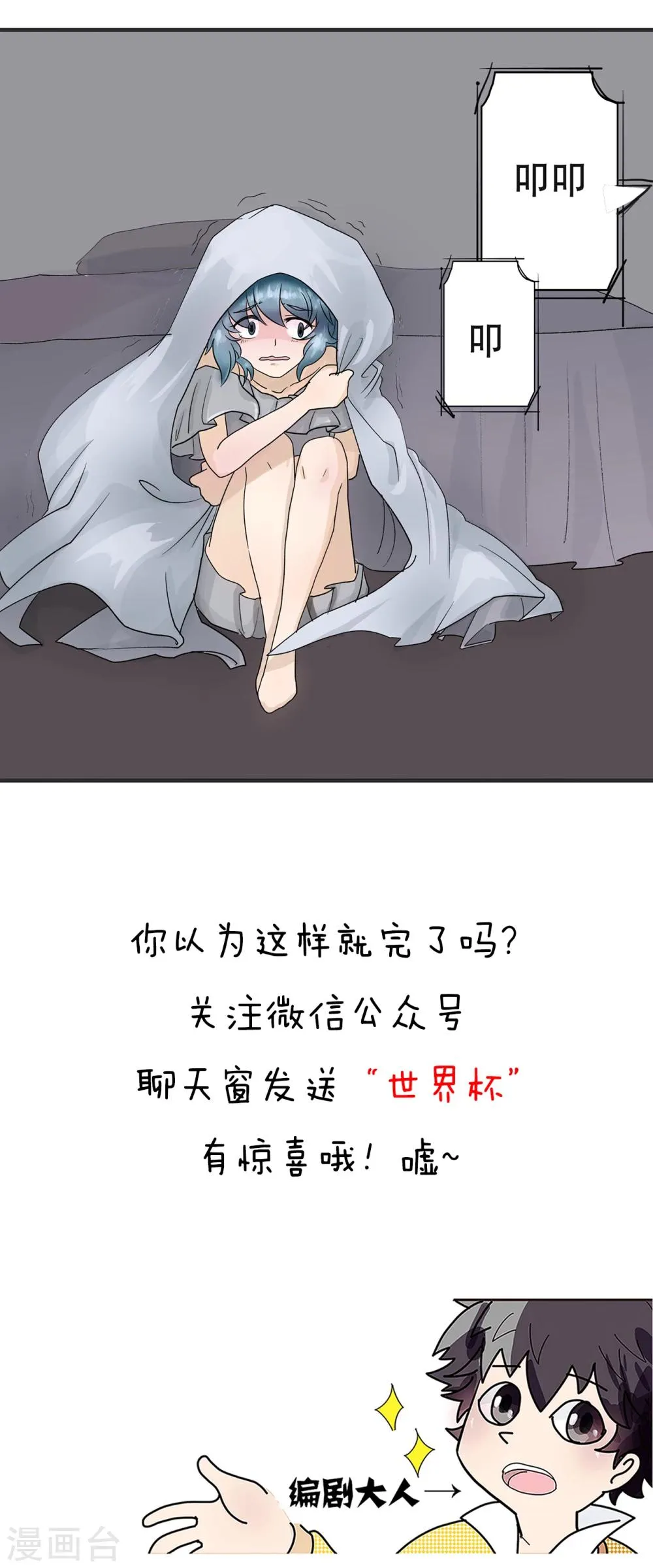 第24话 世界杯要来啦！ 第10页
