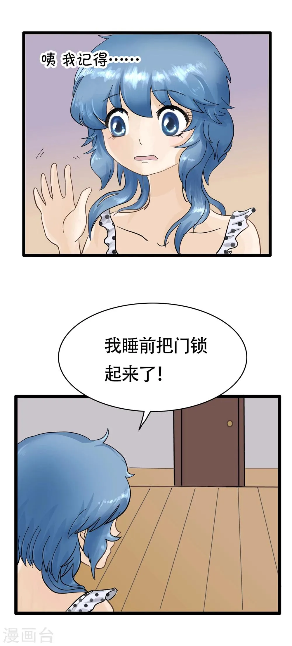 第25话 父亲 第7页